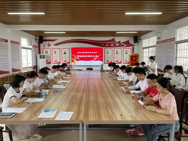 信息工程学院学生党支部召开转正大会并开展毕业生党员集中教育活动