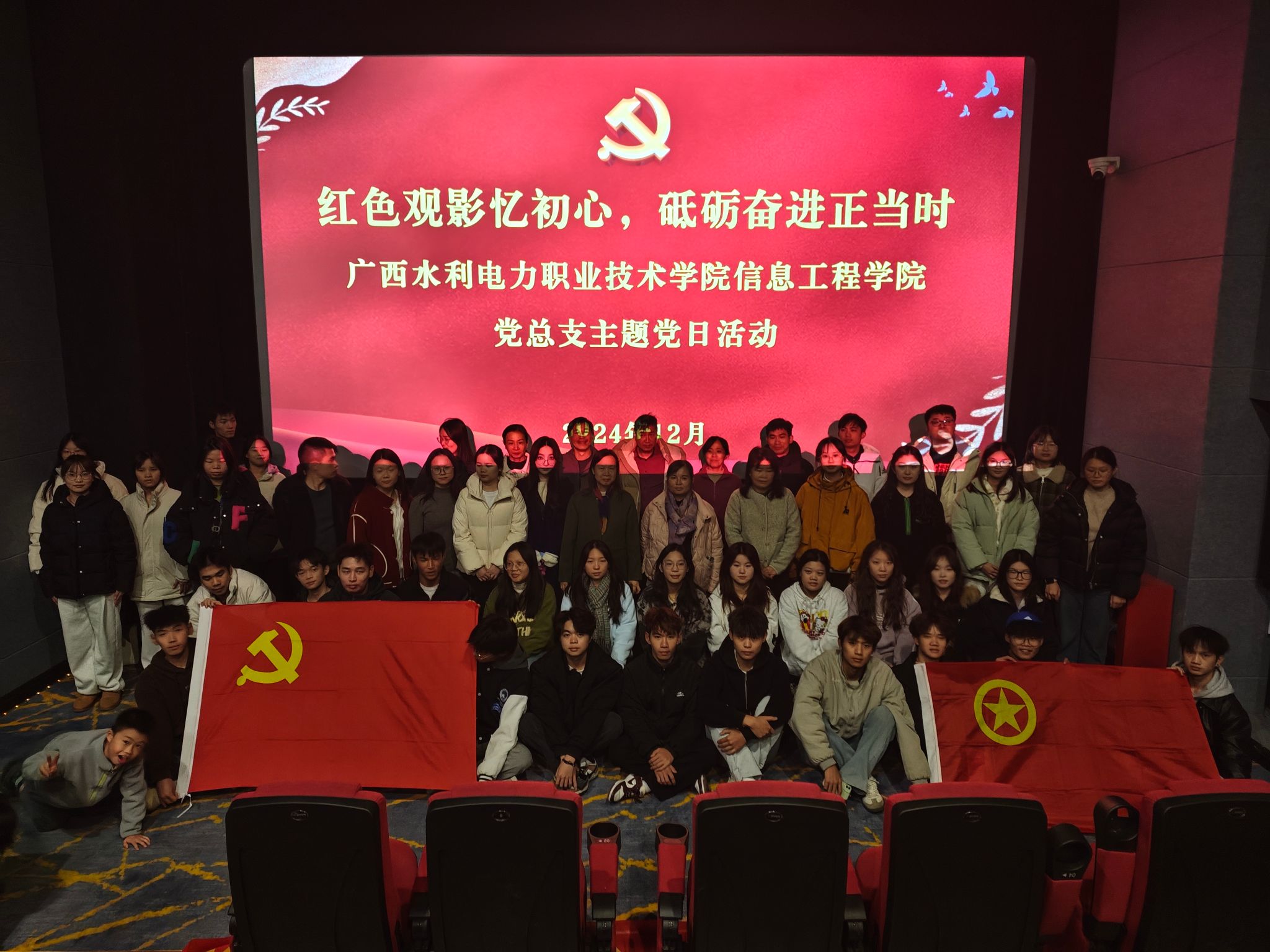 信息工程学院党总支开展“红色观影忆初心，砥砺奋进正当时”主题党日活动