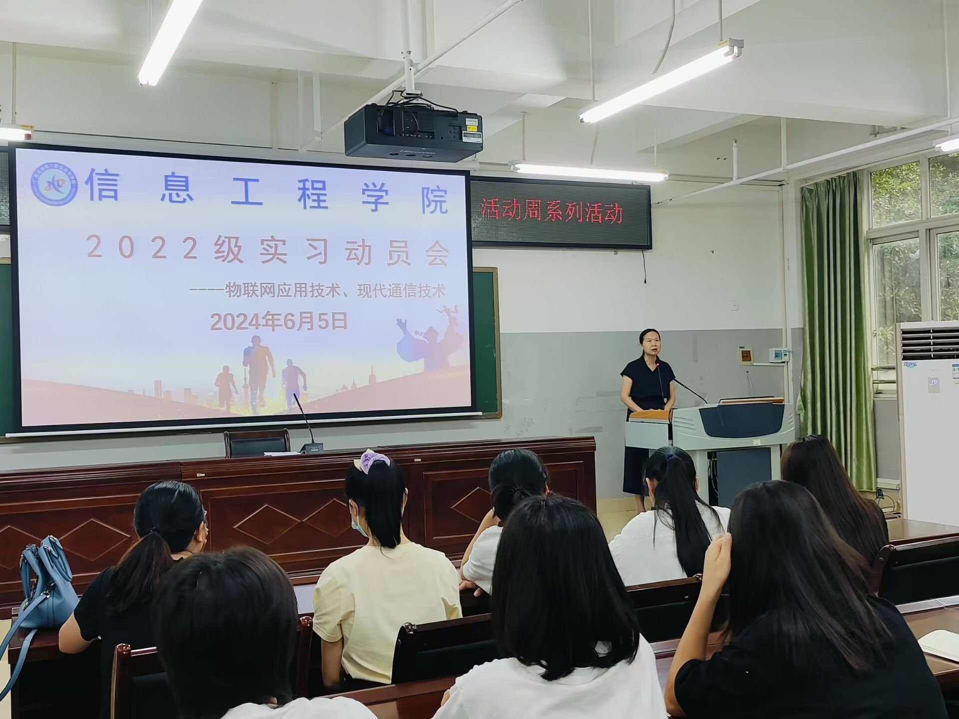 信息工程学院召开2022级学生岗位实习动员会