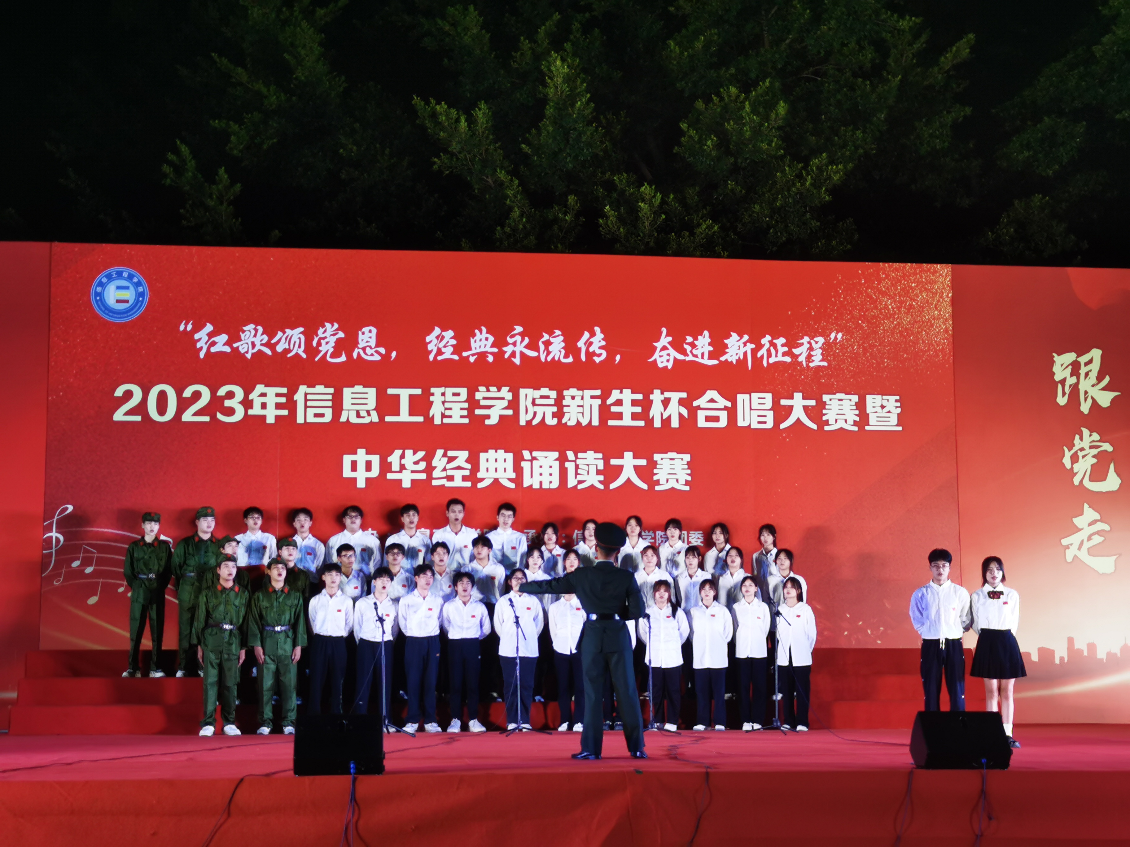 信息工程学院开展2023年新生杯合唱大赛暨中华经典诵读大赛