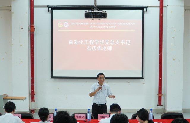 石庆华书记讲话