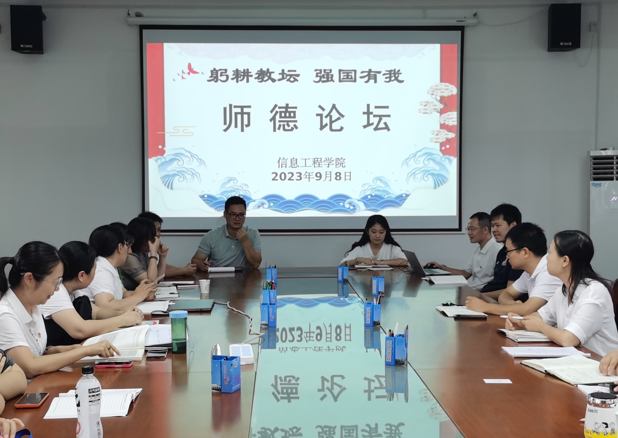 信息工程学院开展“躬耕教坛，强国有我”师德论坛