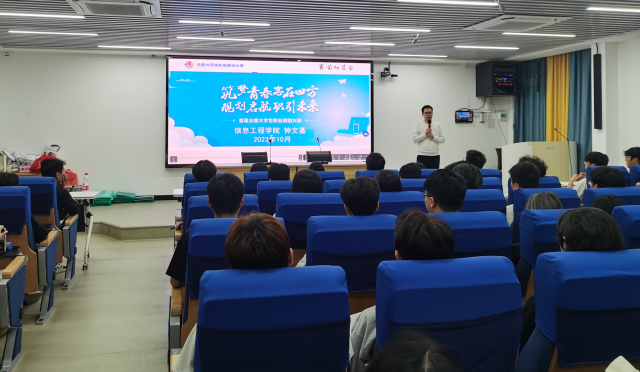 信息工程学院召开大学生职业规划大赛赛前动员会