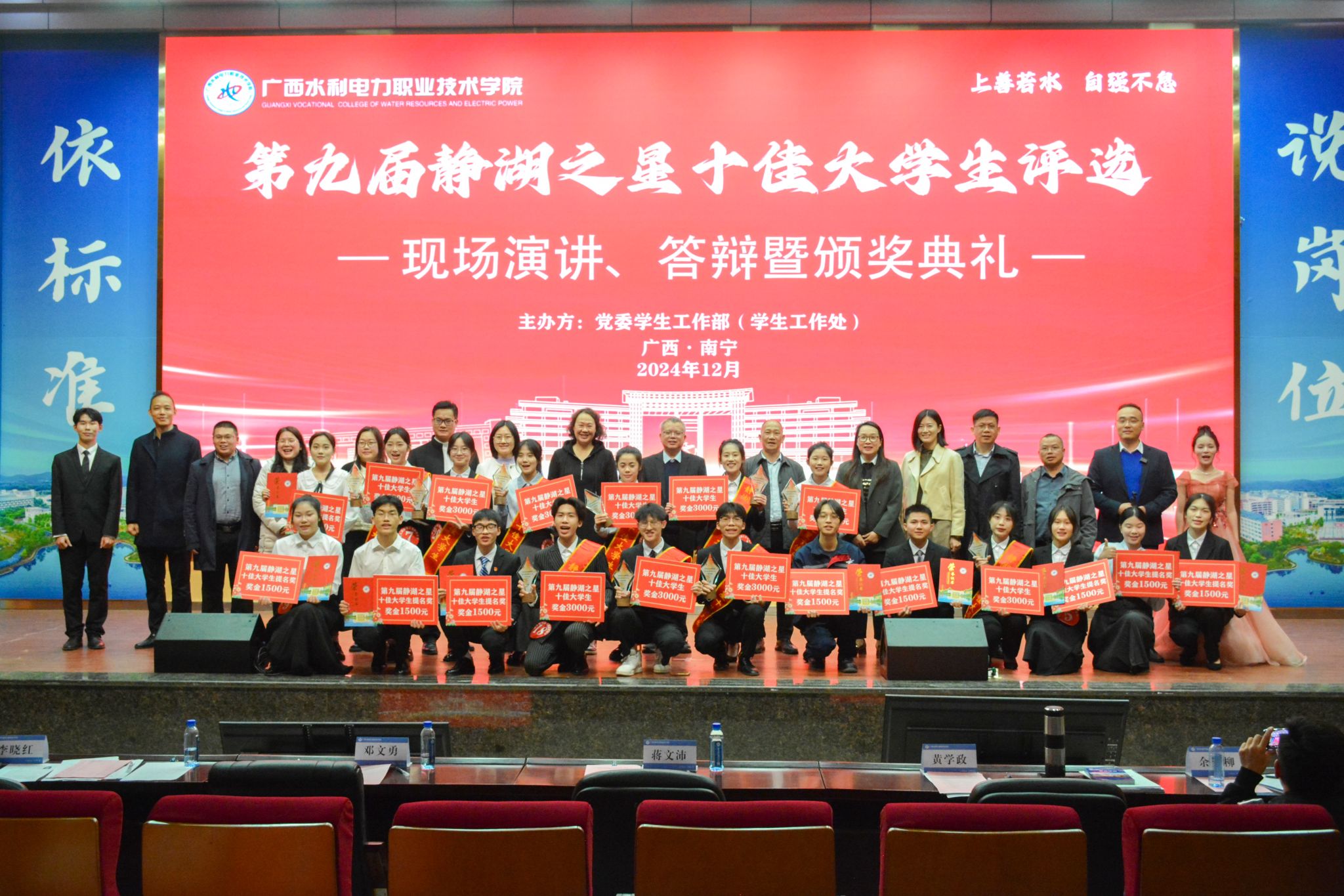 学校举行第九届“静湖之星”十佳大...