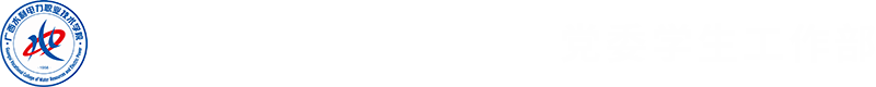 部门站-学工处
